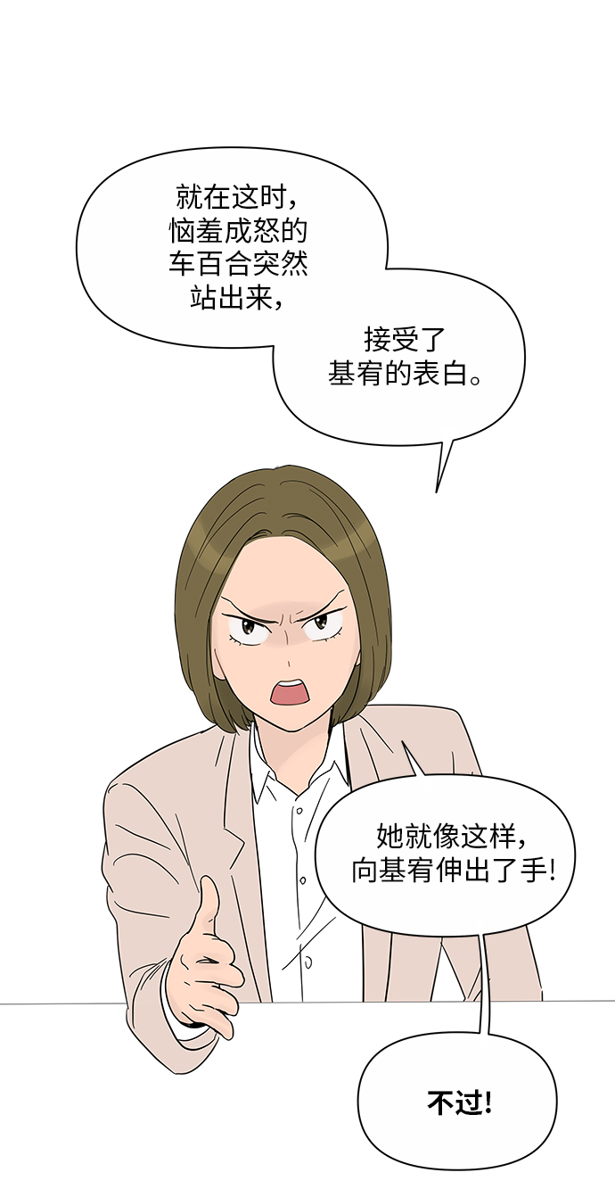 你的微笑是我欣赏世界的角度漫画,第37话4图