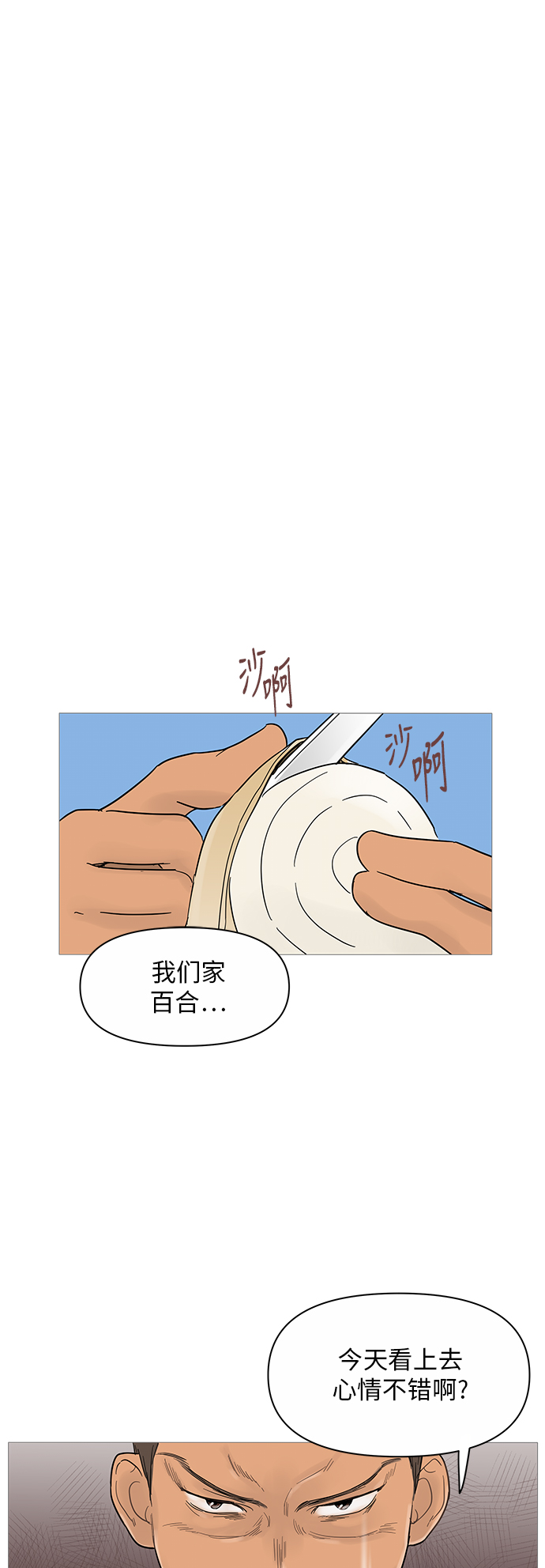 你的微笑是我一生的骄傲漫画,第39话1图