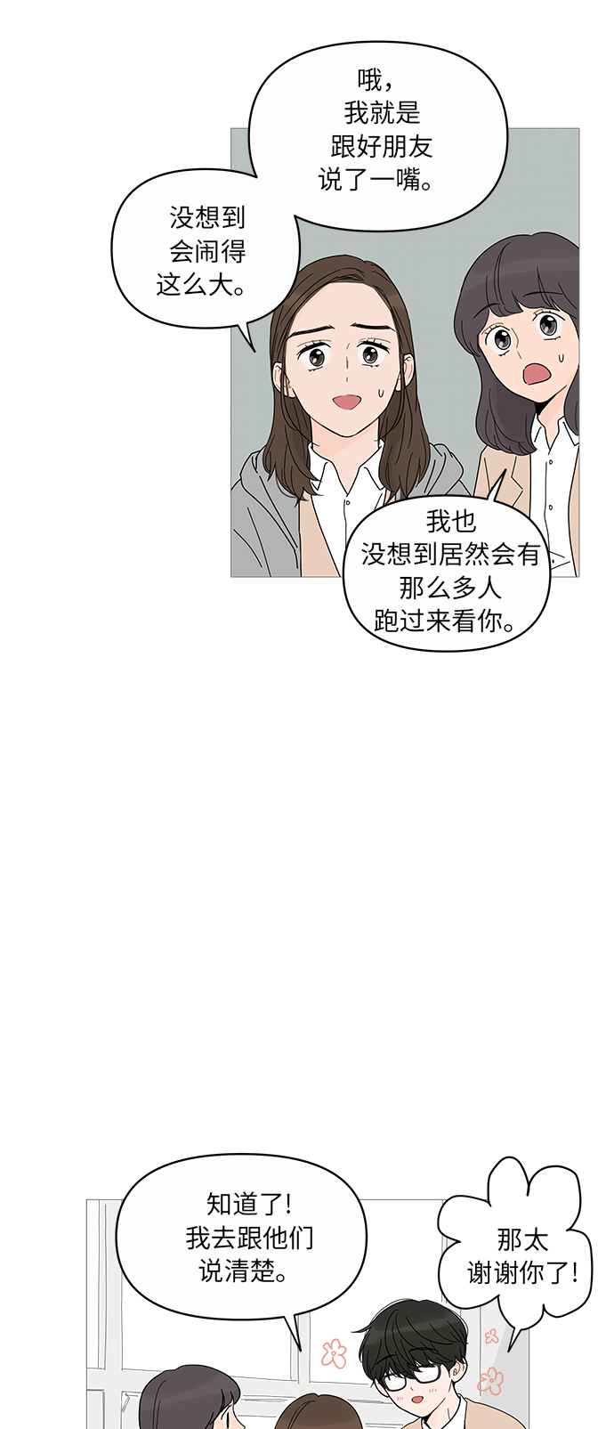 你的微笑是阳光漫画,第10话4图