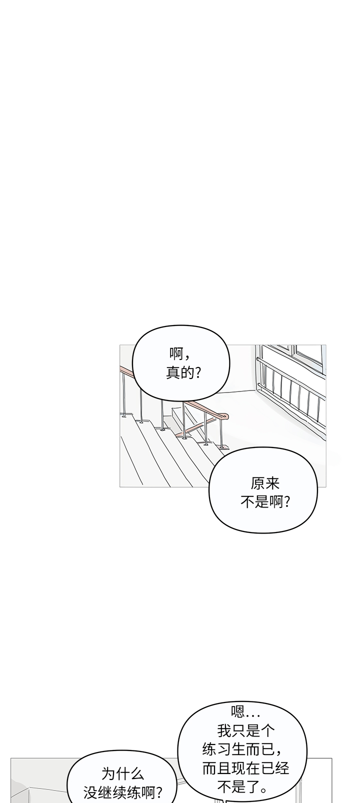 你的微笑是阳光漫画,第10话1图