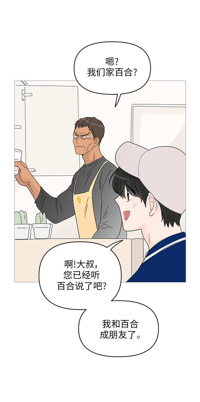 你的微笑是哪首歌曲里的词漫画,第45话4图