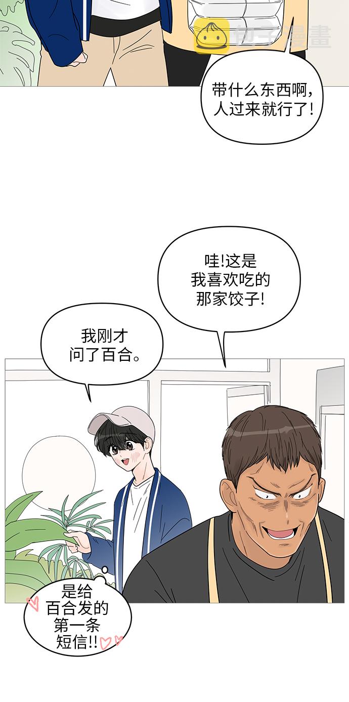 你的微笑是哪首歌曲里的词漫画,第45话3图