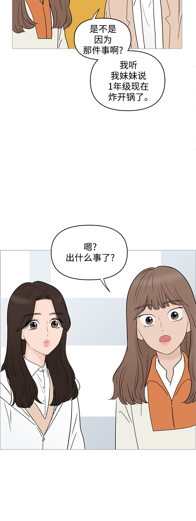 你的微笑是哪首歌曲里的词漫画,第68话3图