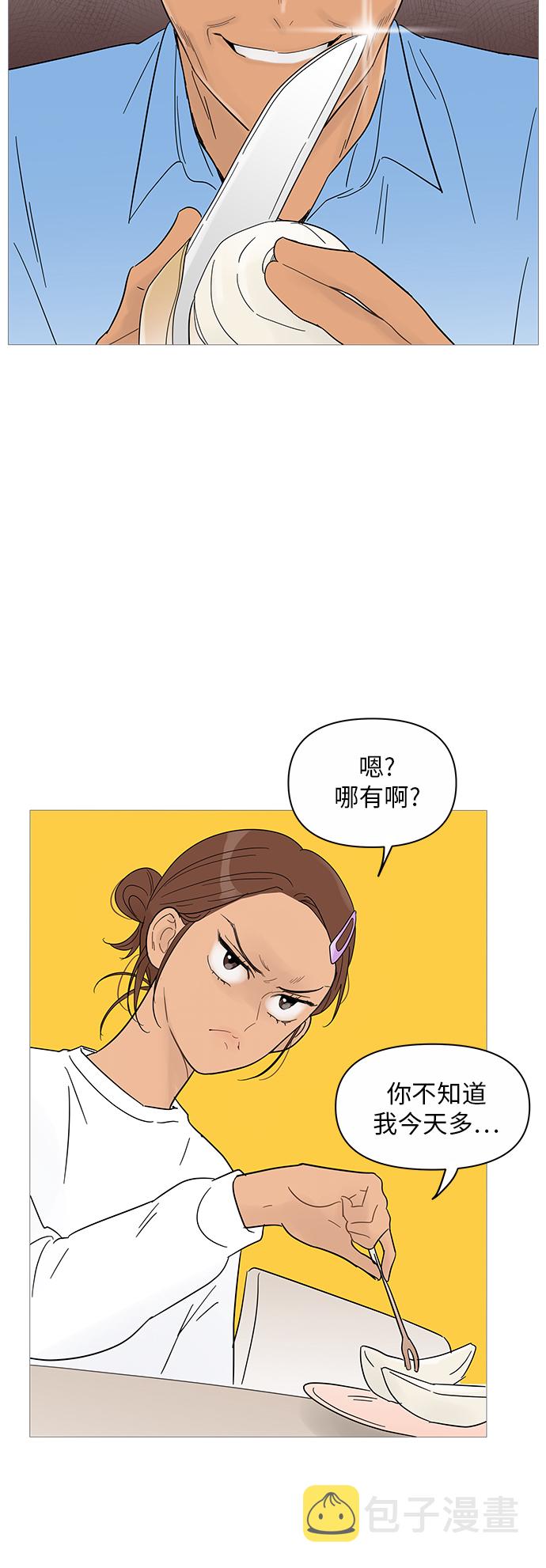 你的微笑是我一生的骄傲漫画,第39话2图