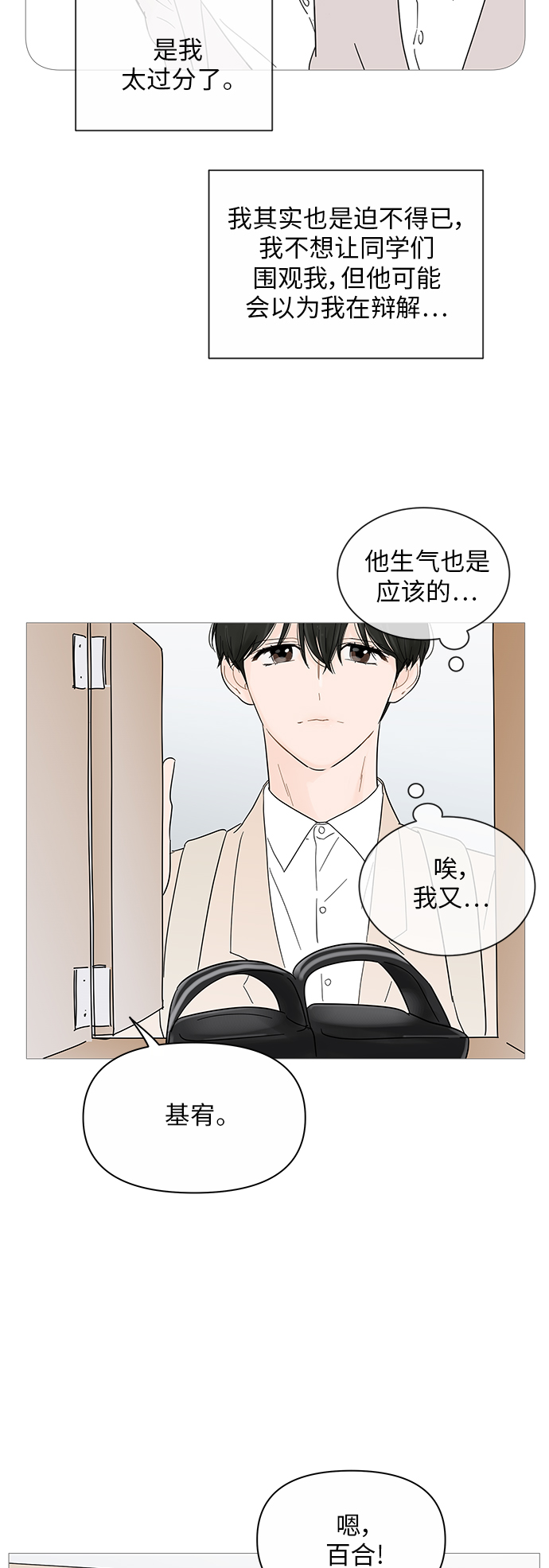 你的微笑是什么音乐风格漫画,第38话3图