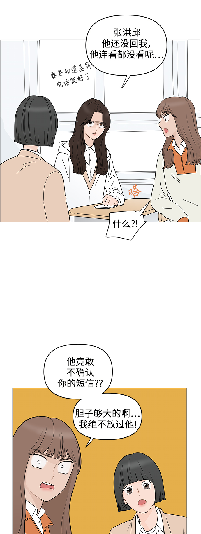 你的微笑是哪首歌曲里的词漫画,第68话2图