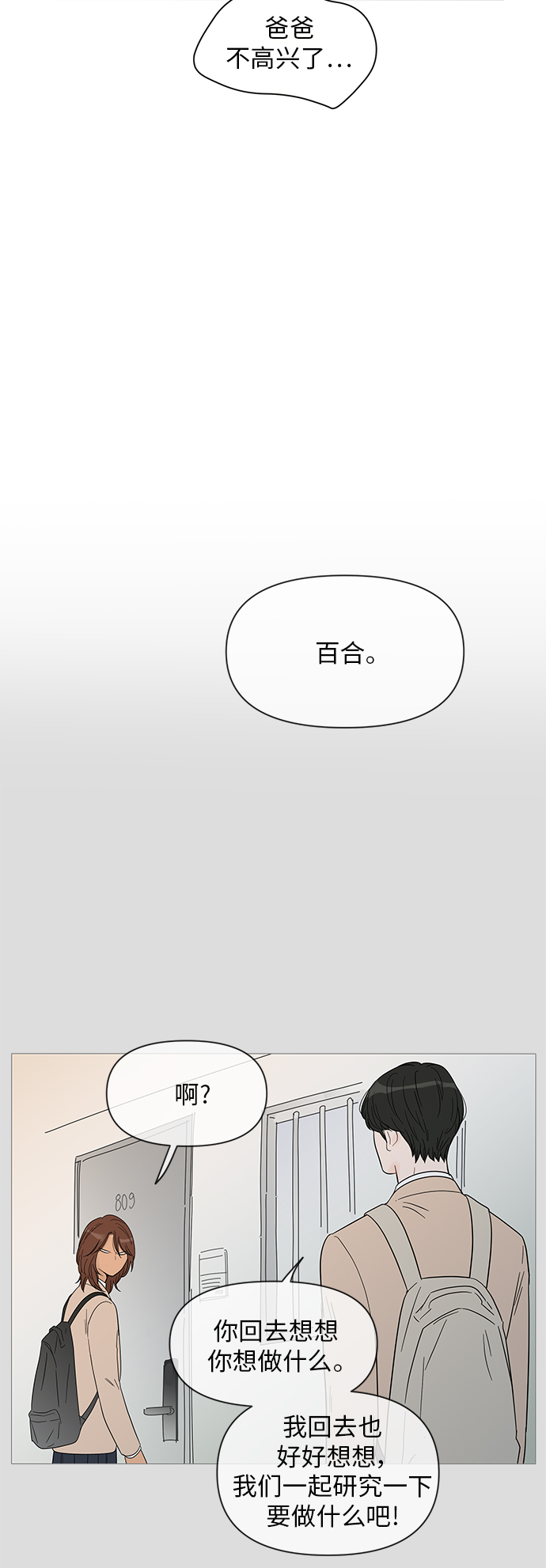 你的微笑是我一生的骄傲漫画,第39话4图