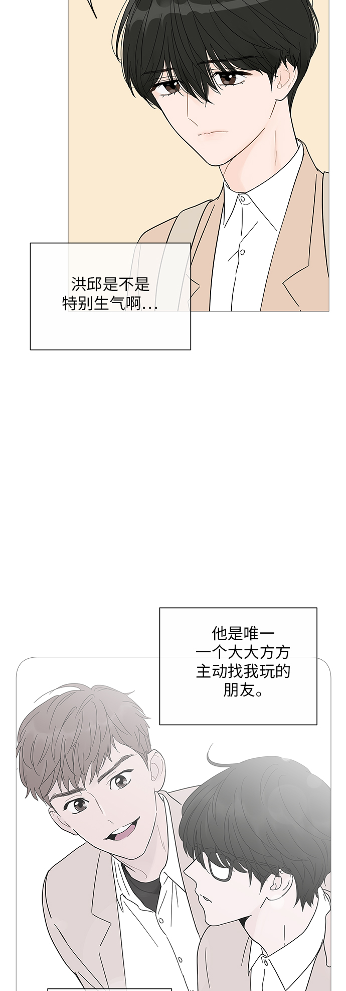 你的微笑是什么音乐风格漫画,第38话2图