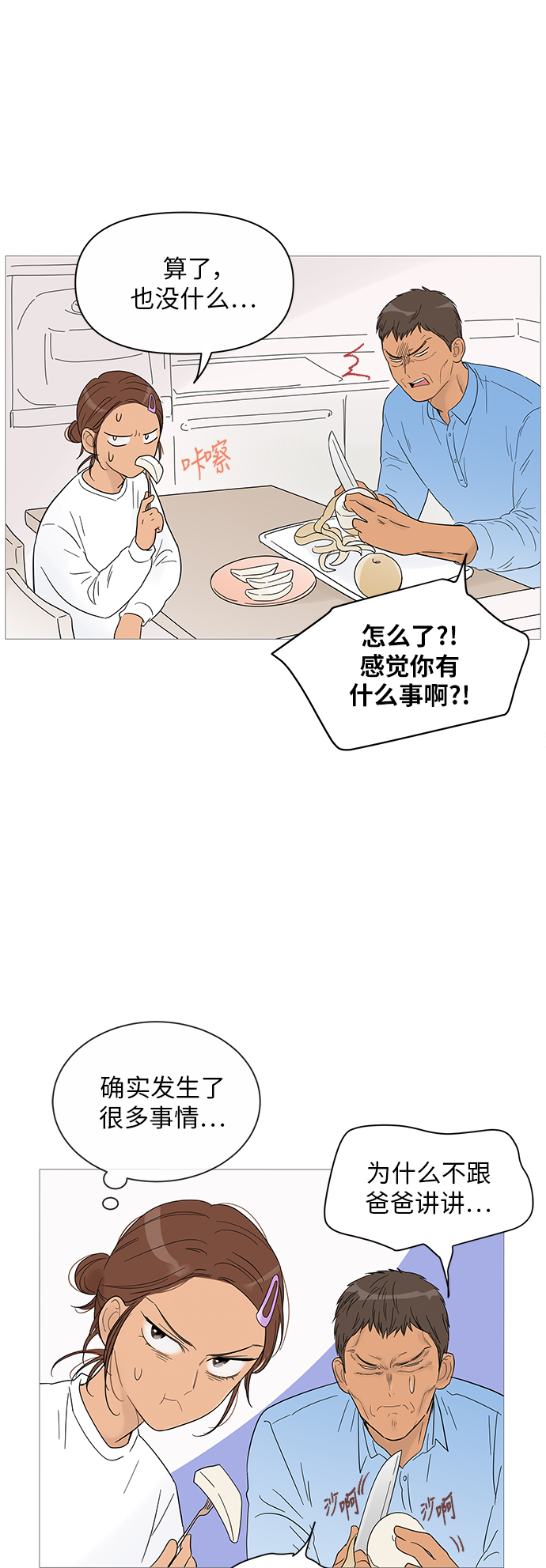 你的微笑是我一生的骄傲漫画,第39话3图