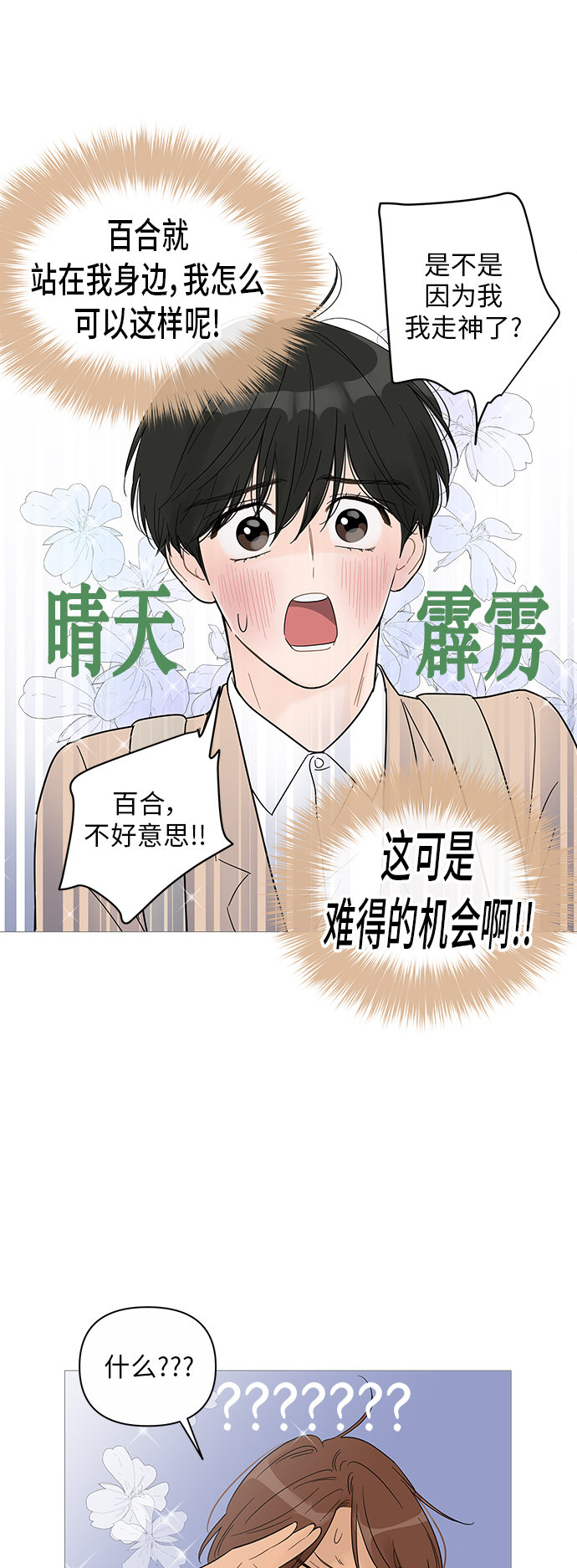 你的微笑是什么音乐风格漫画,第38话5图