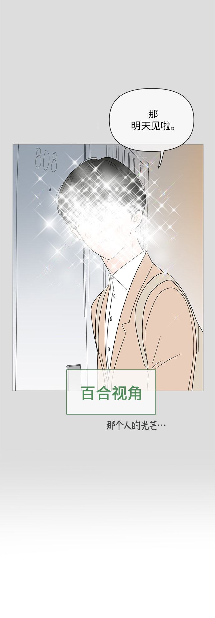 你的微笑是我一生的骄傲漫画,第39话5图