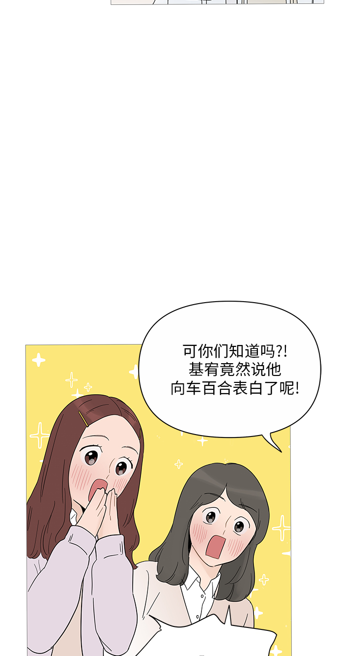 你的微笑是我欣赏世界的角度漫画,第37话2图