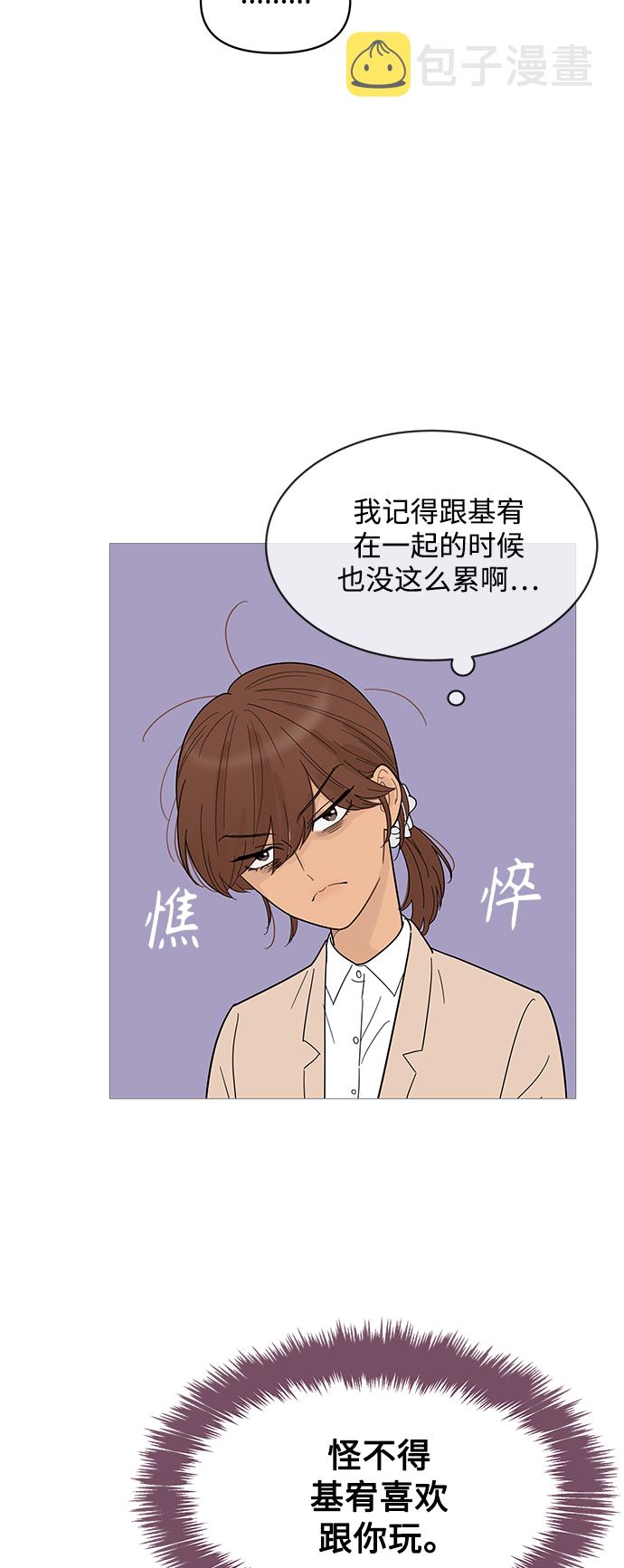 你的微笑是我一生的骄傲漫画,第71话3图