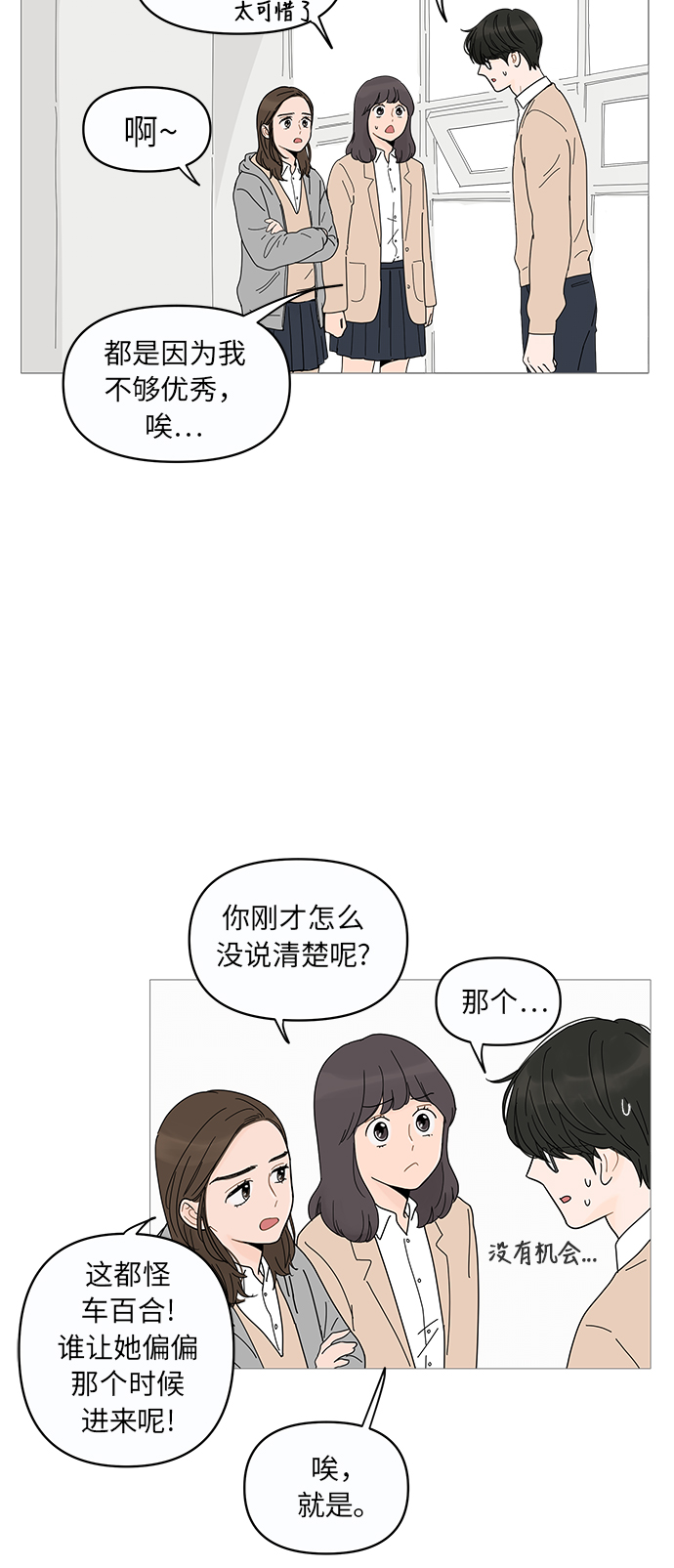 你的微笑是阳光漫画,第10话2图