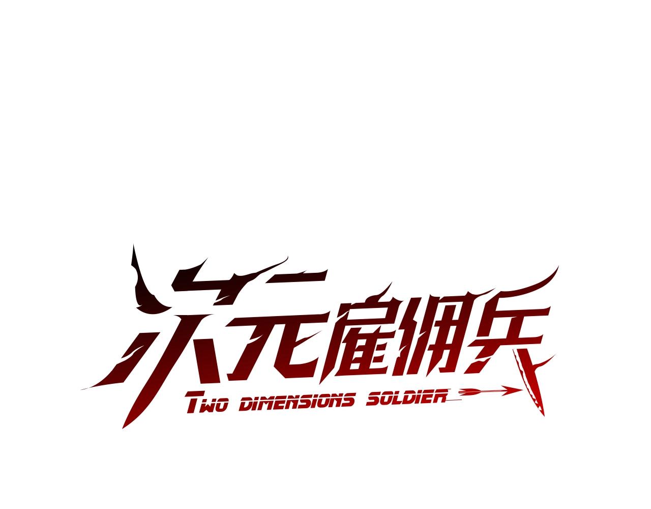 次元谷漫画,第3季第43话 监狱风云1图