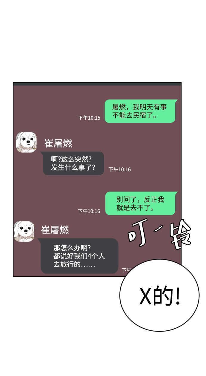 普通孩子逆袭的途径漫画,[第18话] 旅行（1）4图