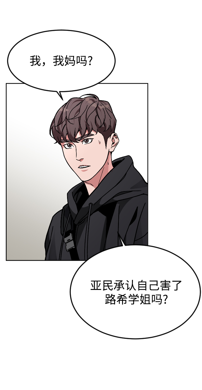 普通孩子怎么报考强基计划漫画,[第44话] 恋爱死4图