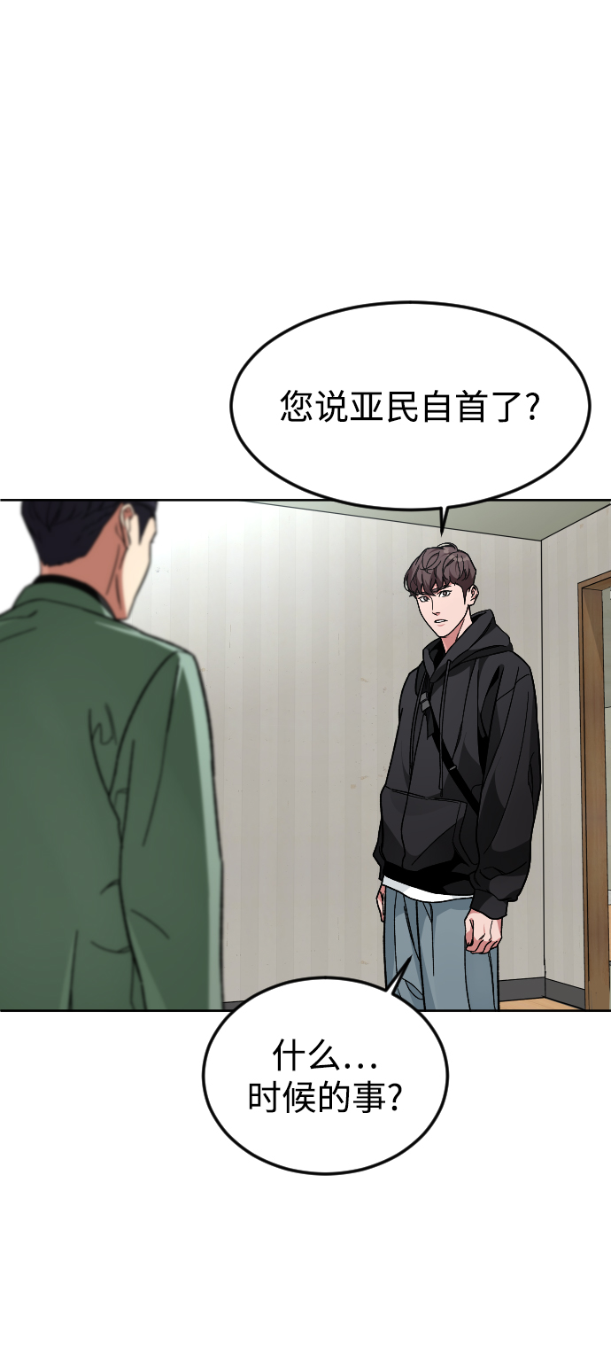 普通孩子怎么报考强基计划漫画,[第44话] 恋爱死2图