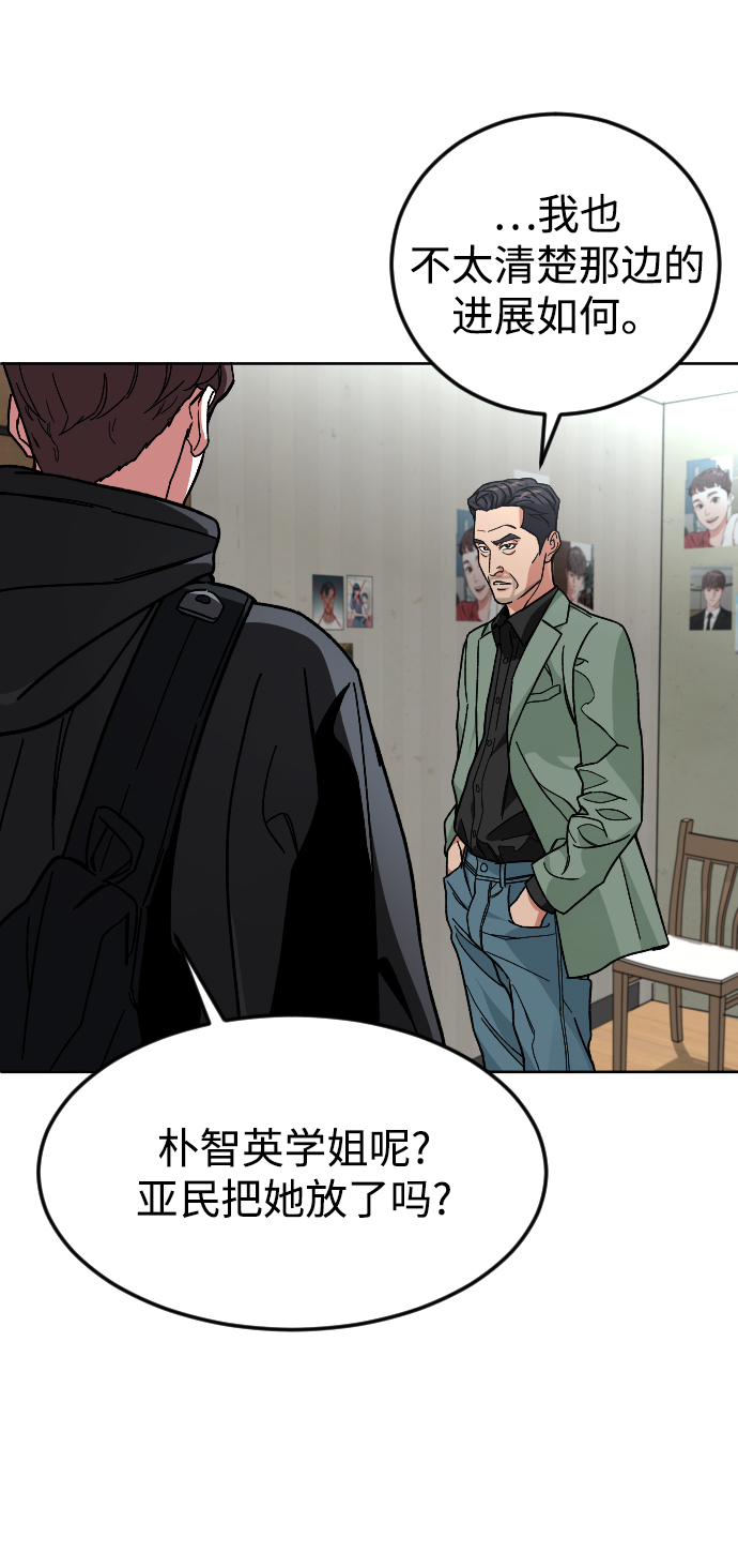 普通孩子怎么报考强基计划漫画,[第44话] 恋爱死5图