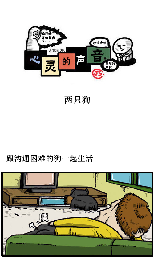 心里的声音百度网盘资源漫画,[第15话] 两只狗1图