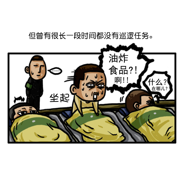 心里的声音第一季漫画,补充篇 [352话] 战士们的油炸食品3图