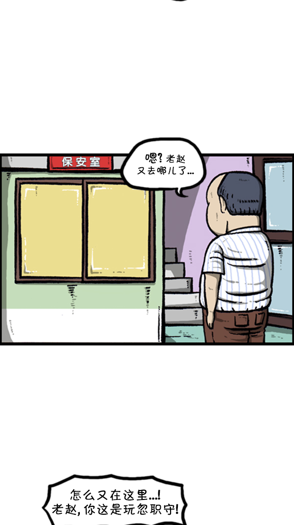心里的声音百度网盘资源漫画,[第256话] 老爸当了保安2图