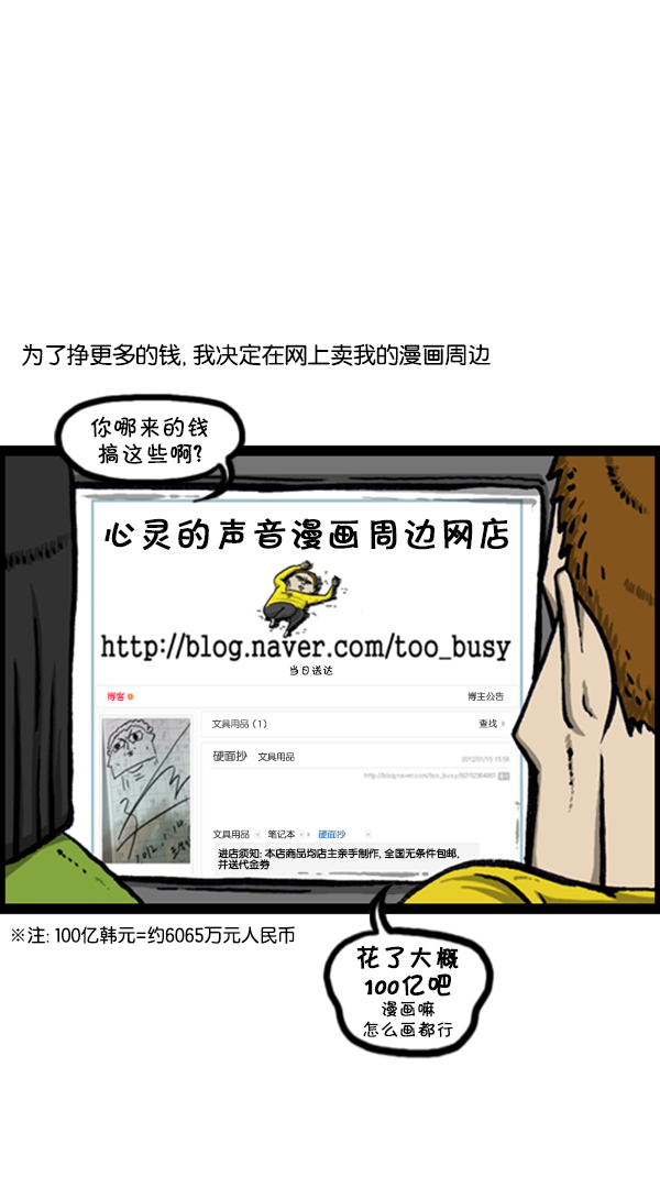 心里的声音真人版在线观看漫画,[第234话] 卖漫画周边吧2图