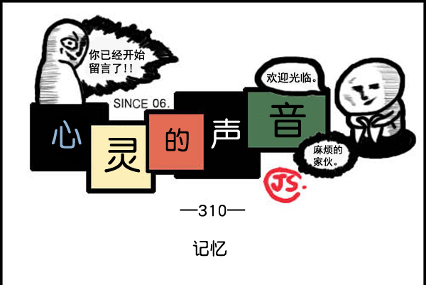 心里的声音百度网盘资源漫画,补充篇 [310话] 记忆1图