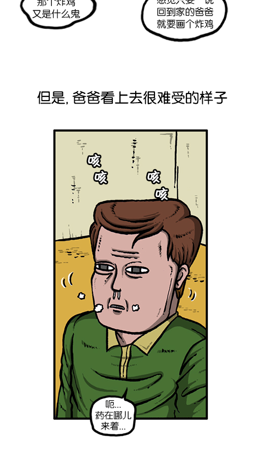 心里的声音赵石漫画漫画,[第130话] 醒过来吧3图