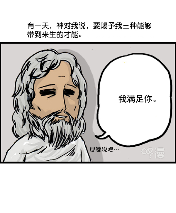 心灵的声音bgm漫画,补充篇 [387话] 我的三种才能2图