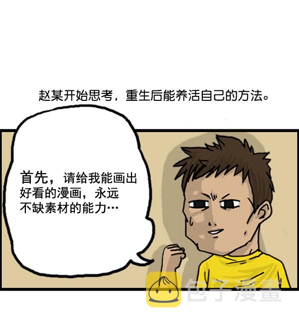 心灵的声音bgm漫画,补充篇 [387话] 我的三种才能5图