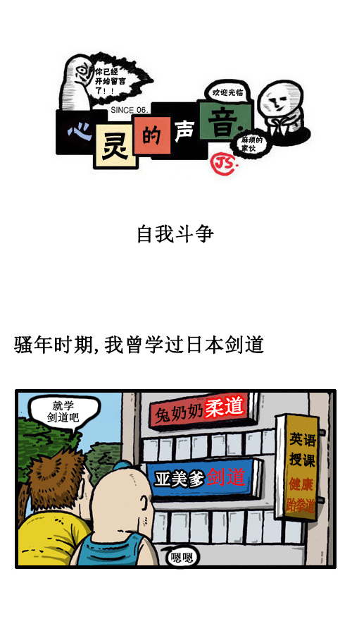 心里的声音朝鲜士兵是哪一集漫画,[第46话] 自我斗争1图