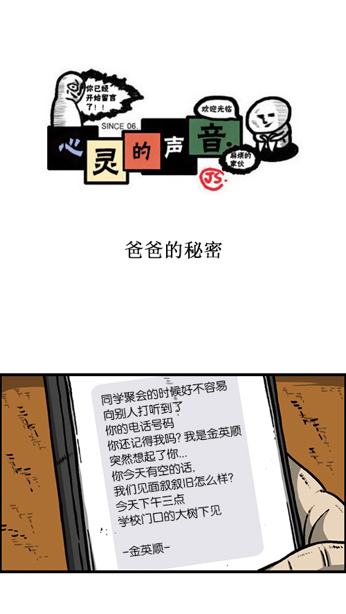 心灵的声音动画漫画,[第146话] 爸爸的秘密1图