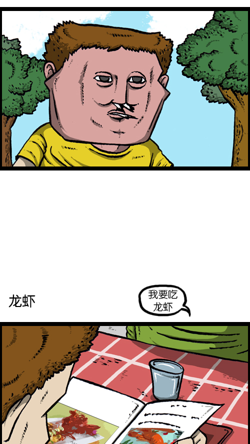 心灵的声音朝鲜漫画,[第116话] 恐怖之虾3图