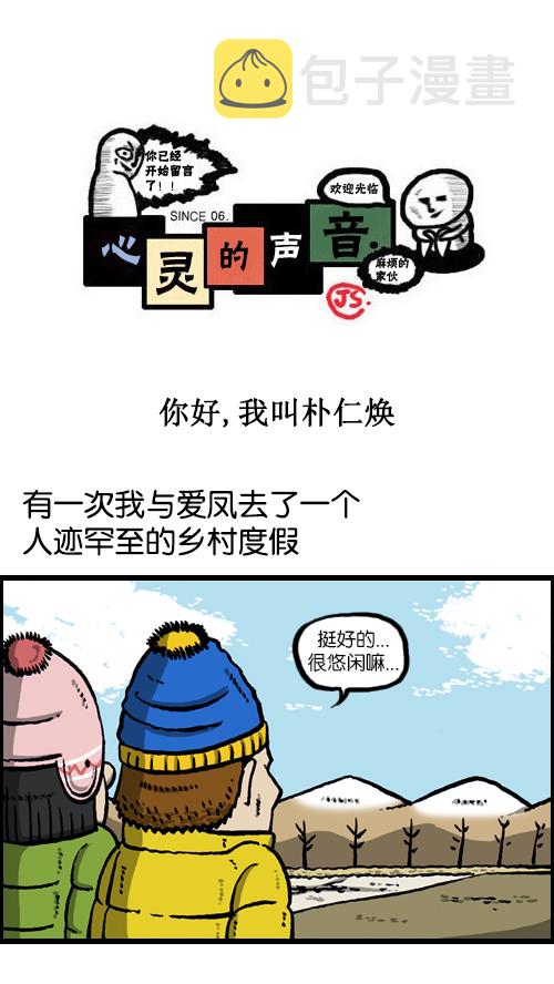 心里的声音百度网盘资源漫画,[第102话] 你好，我叫朴仁焕1图