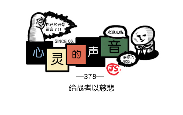 心里的声音朝鲜士兵是哪一集漫画,补充篇 [378话] 给战者以慈悲1图