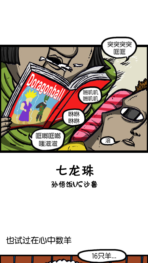 心里的声音百度网盘资源漫画,[第79话] 好想睡觉5图