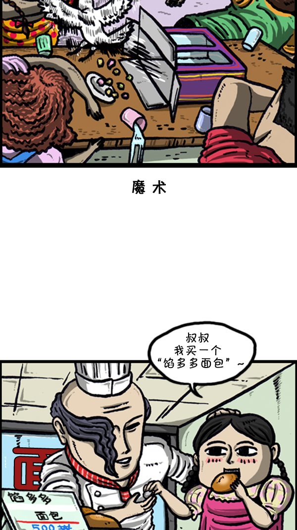 心里的声音百度网盘资源漫画,[第227话] 面你个头5图