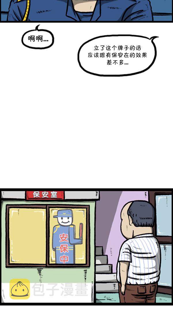 心里的声音百度网盘资源漫画,[第256话] 老爸当了保安5图