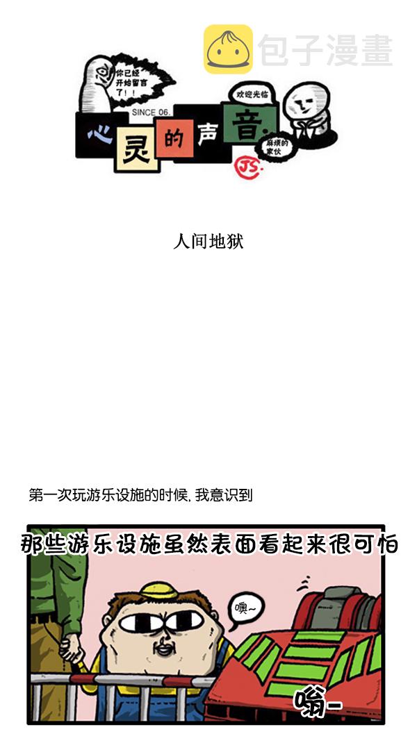 心灵的声音动画漫画,[第207话] 人间地狱1图