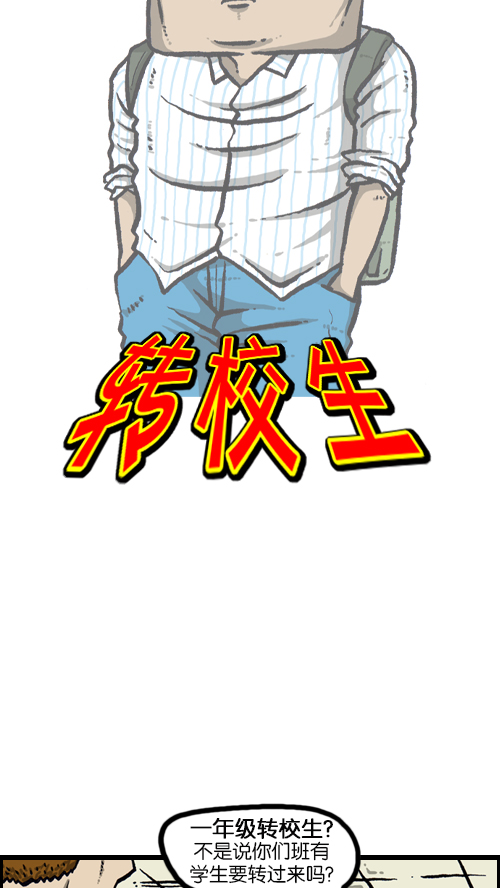 心灵的声音动画漫画,[第92话] 转校生5图