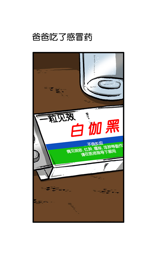 心里的声音赵石漫画漫画,[第130话] 醒过来吧4图