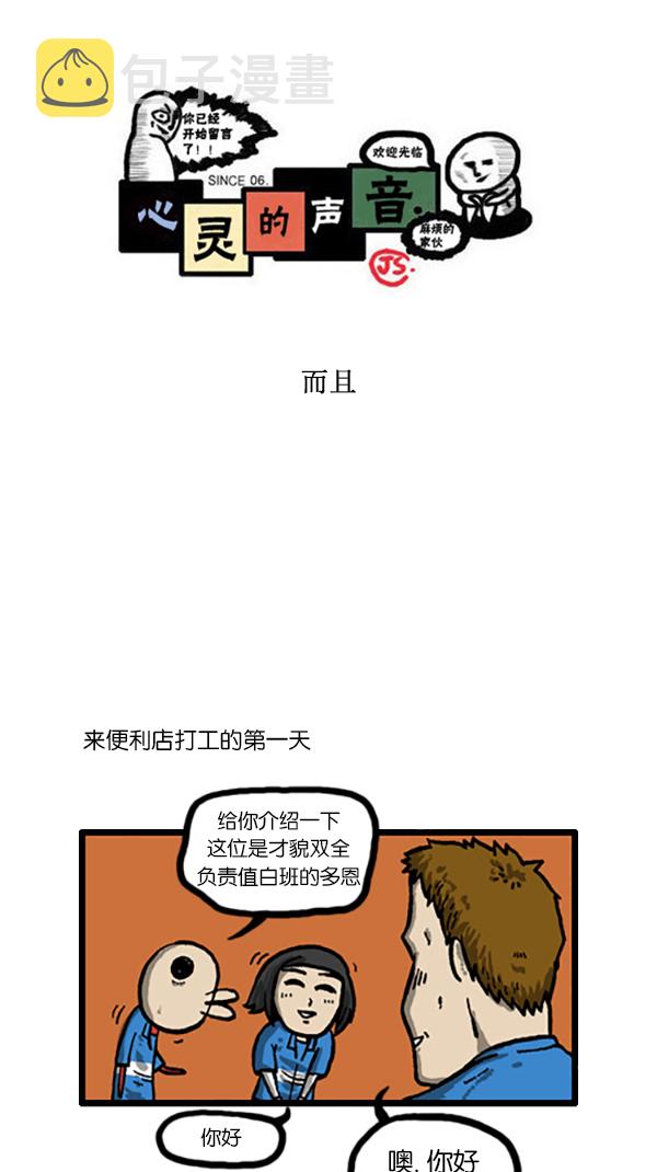 心灵的声音动画漫画,[第202话] 而且1图
