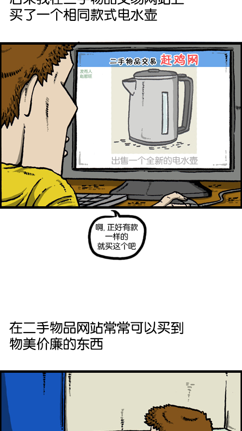 心灵的声音动画漫画,[第100话] 卖二手货了3图