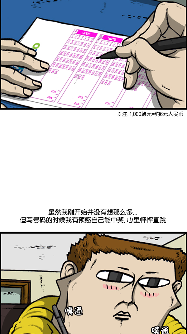 赵石心灵的声音漫画,[第291话] 再见了，各位3图