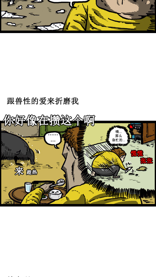 心里的声音百度网盘资源漫画,[第15话] 两只狗5图
