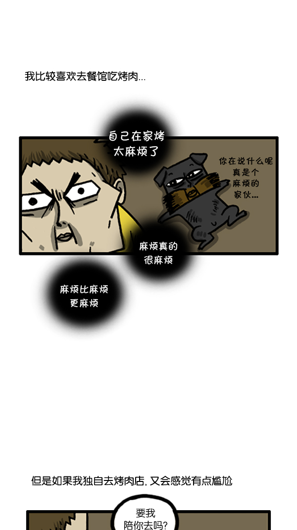 心里的声音第一季完整版漫画,[第184话] 我可以一个人去吃烤肉2图