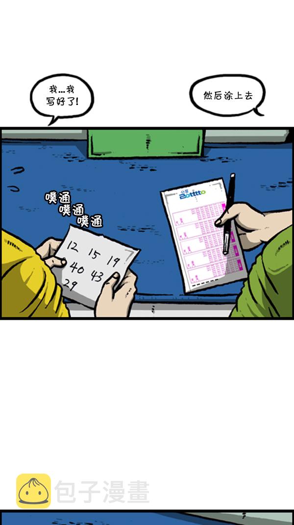 赵石心灵的声音漫画,[第291话] 再见了，各位2图