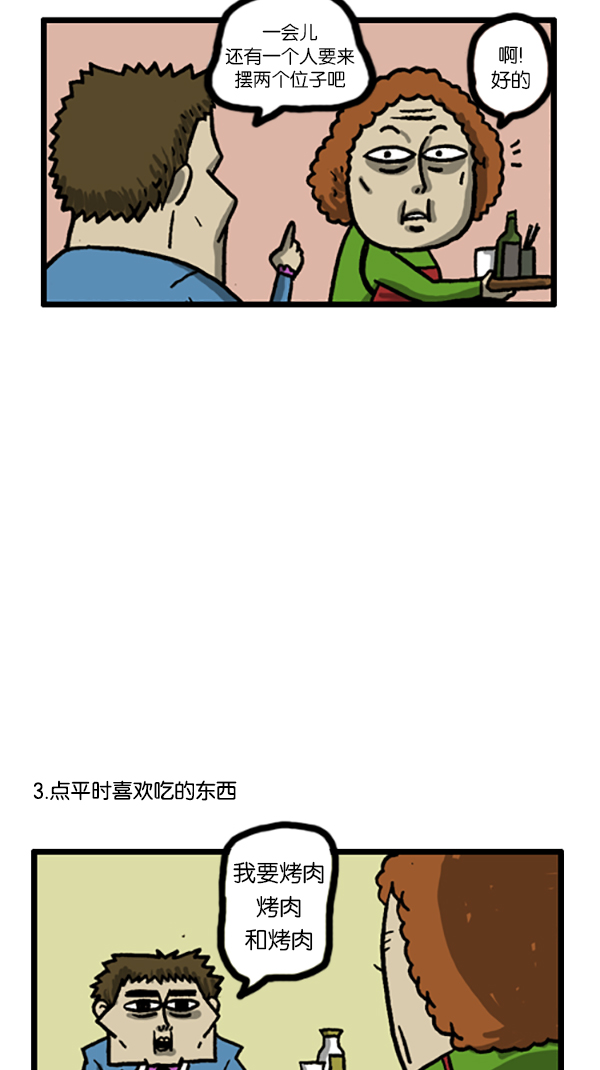 心里的声音第一季完整版漫画,[第184话] 我可以一个人去吃烤肉5图