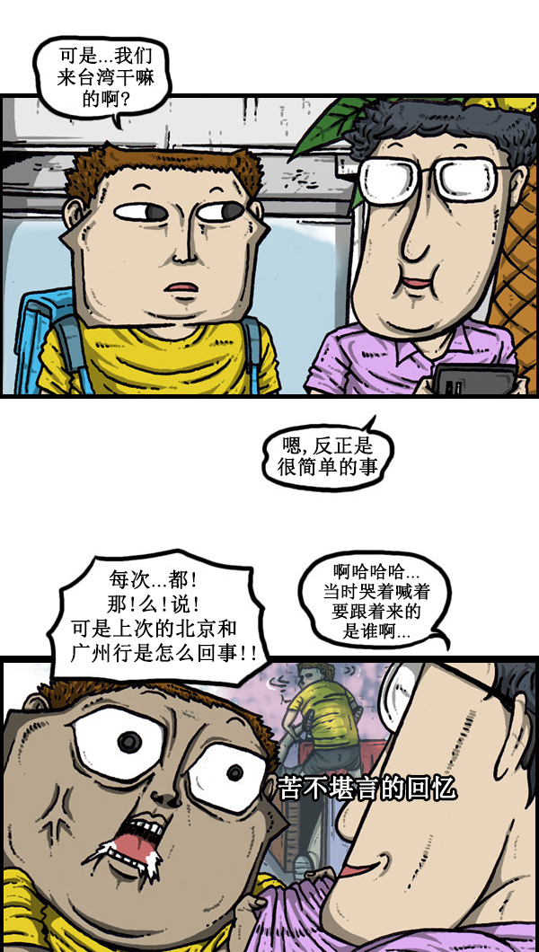 心里的声音百度网盘资源漫画,[第44话] 台湾记2图